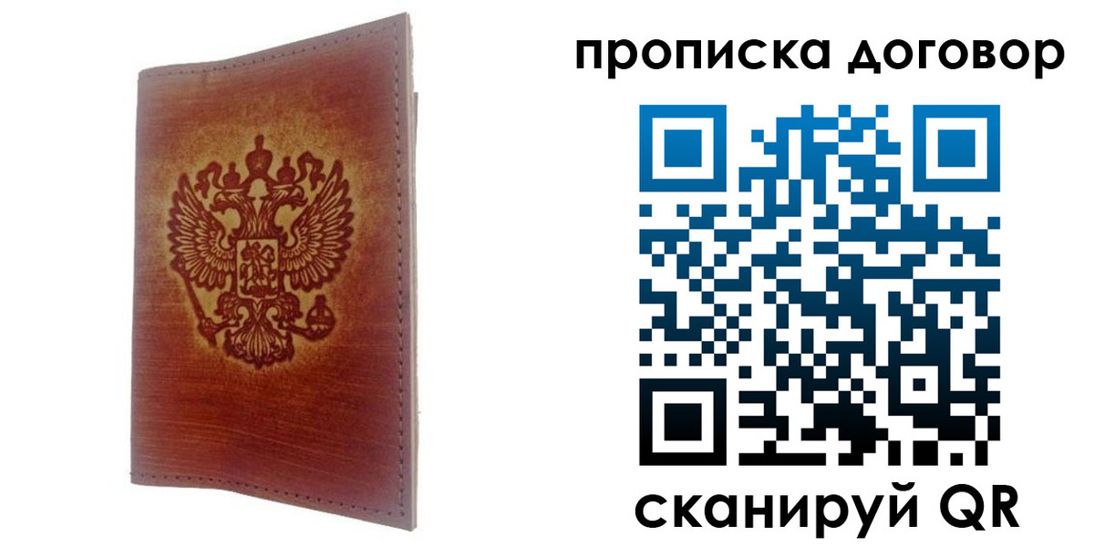 купить прописку в Тереке