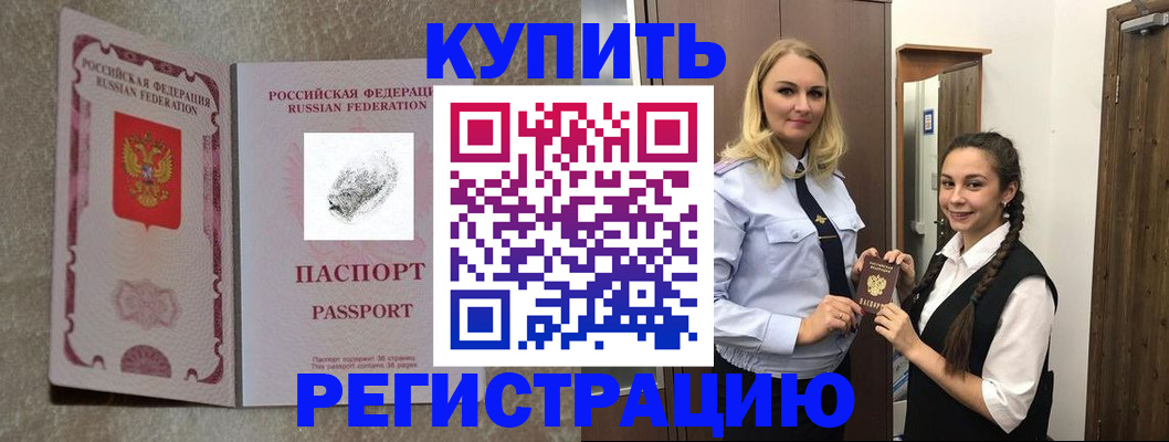 временная регистрация для школы в Тереке