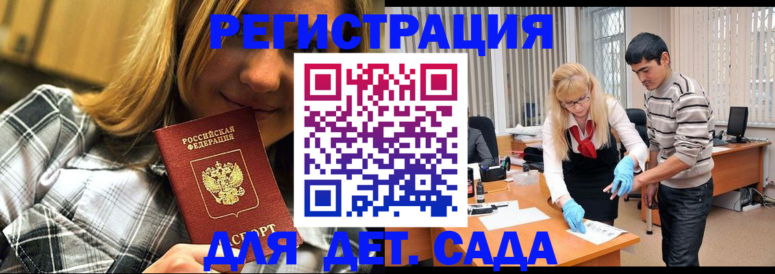 прописка 2025 в Тереке