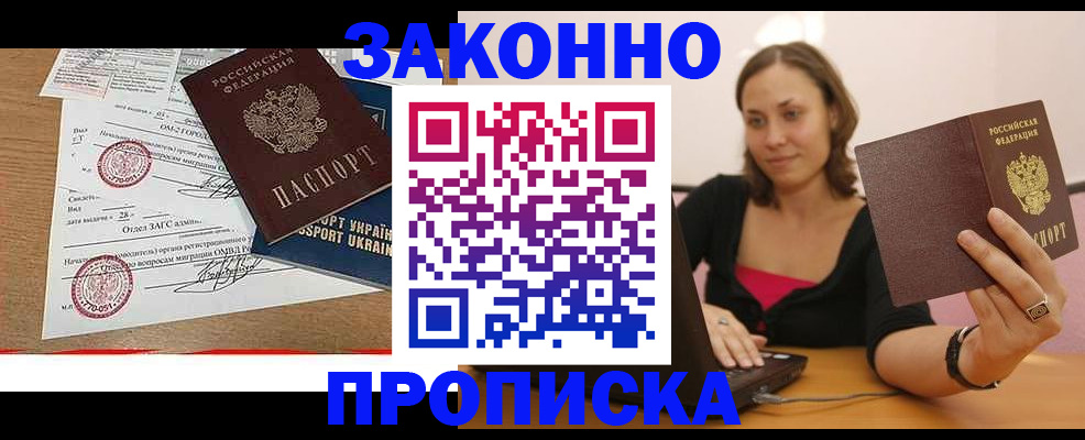 временная прописка в Тереке